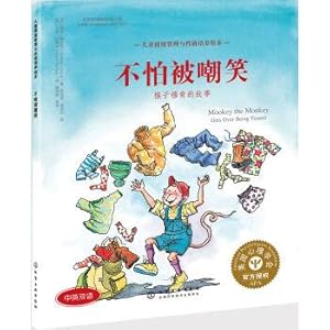 Seller image for Children's emotion management and personality cultivation picture books - are not afraid of being laughed at. the monkey muzzio story(Chinese Edition) for sale by liu xing