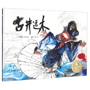 Image du vendeur pour Childhood picture book: ancient wood(Chinese Edition) mis en vente par liu xing