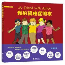 Image du vendeur pour My friend's autism(Chinese Edition) mis en vente par liu xing