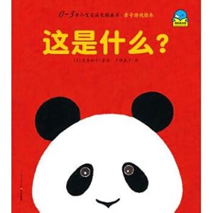 Seller image for 0 to 3 years old baby growth story book. parent-child game picture books: what's this?(Chinese Edition) for sale by liu xing
