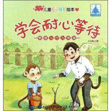 Imagen del vendedor de Children's spiritual growth paint with this emotion and behavior management: learn to be patient(Chinese Edition) a la venta por liu xing