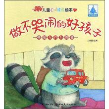 Imagen del vendedor de Children's spiritual growth paint with this emotion and behavior management: do not crying boy(Chinese Edition) a la venta por liu xing