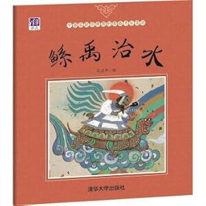 Image du vendeur pour Gun yu harnessing of China's famous classic original picture book reading(Chinese Edition) mis en vente par liu xing