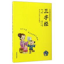 Immagine del venditore per The Chinese traditional wisdom classic reading: embedded painted (pinyin)(Chinese Edition) venduto da liu xing