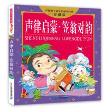 Image du vendeur pour Significances of enlightenment Dai li weng to rhyme Accompany children to grow up must read classics collector(Chinese Edition) mis en vente par liu xing