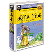 Image du vendeur pour Disciple gauge. one thousand character primer (around one thousand years of ancient prose. inheriting the traditional virtues of the classic books)(Chinese Edition) mis en vente par liu xing