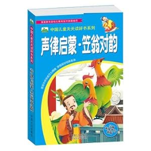 Imagen del vendedor de The morning children's books to the children in China every day to read a good book series: significances of enlightenment. dai li weng to rhyme(Chinese Edition) a la venta por liu xing