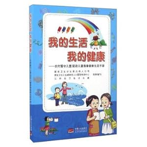 Immagine del venditore per My life is my health: rural left-behind children floating children youth health life handbook(Chinese Edition) venduto da liu xing