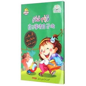 Image du vendeur pour Sunshine baby childhood dream bilingual paradise: do things themselves (han)(Chinese Edition) mis en vente par liu xing