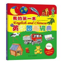 Imagen del vendedor de My first english-chinese picture dictionary (2017 edition bonus package)(Chinese Edition) a la venta por liu xing