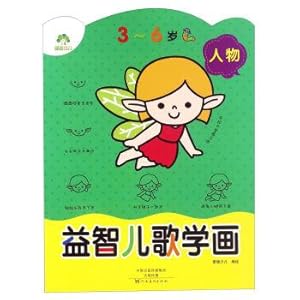 Immagine del venditore per Educational children's song painting characters (3 to 6 years old)(Chinese Edition) venduto da liu xing