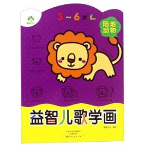 Immagine del venditore per Educational children's song painting Land animals (3 to 6 years old)(Chinese Edition) venduto da liu xing