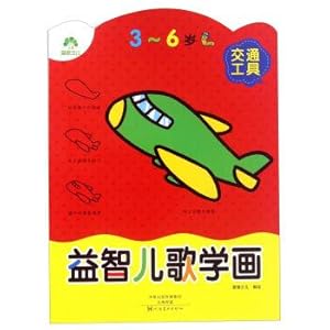 Immagine del venditore per Educational children's song painting transportation (3-6 years old)(Chinese Edition) venduto da liu xing