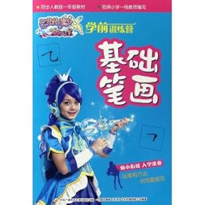 Image du vendeur pour Basic strokes and preschool camp la-la-la little magic fairy magic arrow of the princess(Chinese Edition) mis en vente par liu xing