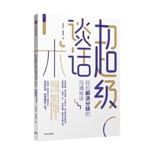 Image du vendeur pour Super conversation: easy to resolve differences of secret communication(Chinese Edition) mis en vente par liu xing