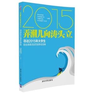 Imagen del vendedor de Unable to tao head vertical search top story selected 2015 college students entrepreneurial hero activities(Chinese Edition) a la venta por liu xing