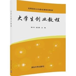 Seller image for College students' entrepreneurship tutorial (public basic course for teaching in colleges and universities)(Chinese Edition) for sale by liu xing