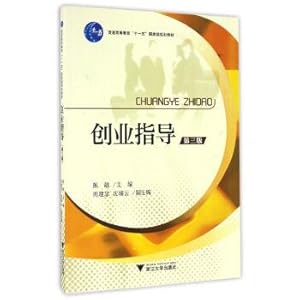 Imagen del vendedor de Entrepreneurial guidance (3rd edition)(Chinese Edition) a la venta por liu xing