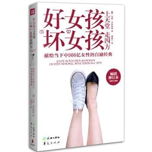 Image du vendeur pour Good girls go to heaven bad girl walk four sides: dedicated to current self-excited classic of China's 600 million women(Chinese Edition) mis en vente par liu xing