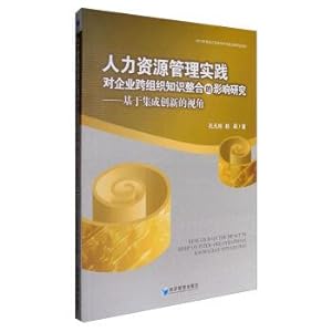 Seller image for Human resource management practices across the organization to the enterprise the influence of knowledge integration research: based on the perspective of integration innovation(Chinese Edition) for sale by liu xing
