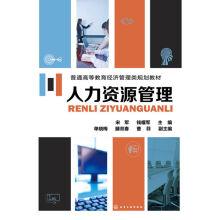 Imagen del vendedor de Human resource management (Song Jun)(Chinese Edition) a la venta por liu xing