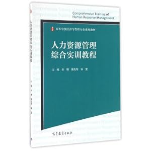 Seller image for Human resource management comprehensive higher school of economic and management specialized training tutorial series teaching materials(Chinese Edition) for sale by liu xing