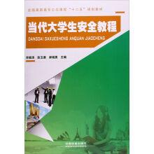 Immagine del venditore per Contemporary college students safety tutorial(Chinese Edition) venduto da liu xing