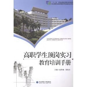 Seller image for Field work education for higher vocational students training manual(Chinese Edition) for sale by liu xing