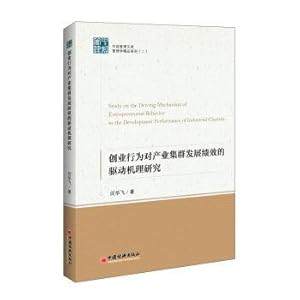 Seller image for Entrepreneurship the driving mechanism of industrial cluster development performance in research. library management. Management series 2(Chinese Edition) for sale by liu xing