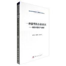 Imagen del vendedor de A new kind of organization between enterprises. high-tech virtual industry cluster(Chinese Edition) a la venta por liu xing