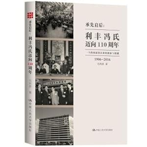 Immagine del venditore per The 110th anniversary of the dimensions. li & fung fung towards: a multinational business enterprise innovation and beyond(Chinese Edition) venduto da liu xing