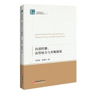 Seller image for The internal control measures. executive power and m&a performance management library. Management series 2(Chinese Edition) for sale by liu xing