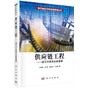 Seller image for Supply chain project. write a new chapter of Chinese business(Chinese Edition) for sale by liu xing