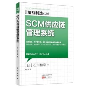 Seller image for Lean manufacturing: 036 SCM supply chain management system(Chinese Edition) for sale by liu xing