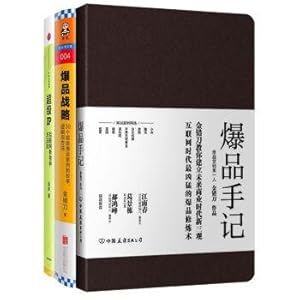 Immagine del venditore per Detonation product's note IP + + super detonation product strategy: the Internet new species methodology (set (3 copies)(Chinese Edition) venduto da liu xing