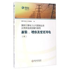 Immagine del venditore per Its typical operating cases in ningxia electric power company marketing business application system New. expansion and change (2)(Chinese Edition) venduto da liu xing