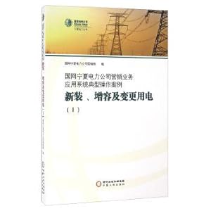 Seller image for New expansion and change electricity utilization () its typical operating cases in ningxia electric power company marketing business application system(Chinese Edition) for sale by liu xing