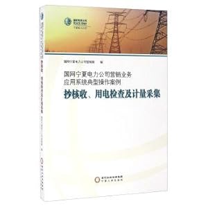 Immagine del venditore per Its typical operating cases in ningxia electric power company marketing business application system Copy the acceptance check. inspection and measuring electricity acquisition(Chinese Edition) venduto da liu xing