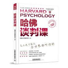 Seller image for Harvard negotiation class (classic case to upgrade version)(Chinese Edition) for sale by liu xing