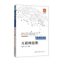 Seller image for Thinking in the Internet(Chinese Edition) for sale by liu xing