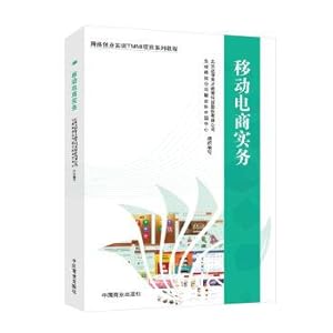 Imagen del vendedor de Training for network TMMI project series: mobile electric business practice(Chinese Edition) a la venta por liu xing