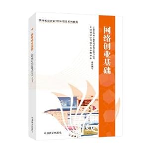 Imagen del vendedor de Entrepreneurship training TMMI project series: network business foundation(Chinese Edition) a la venta por liu xing