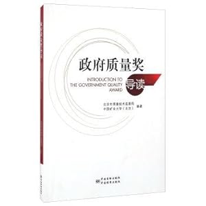 Seller image for Introduction to the government quality prize(Chinese Edition) for sale by liu xing