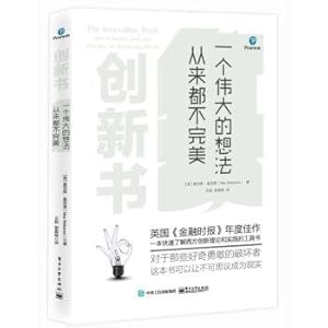 Seller image for Innovation: a great idea is never perfect(Chinese Edition) for sale by liu xing