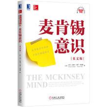 Imagen del vendedor de McKinsey consciousness (English version)(Chinese Edition) a la venta por liu xing