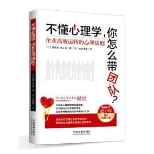 Immagine del venditore per Team do not understand psychology. how do you take?(Chinese Edition) venduto da liu xing