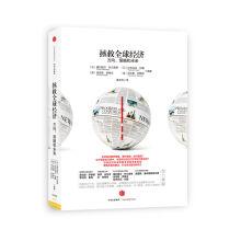 Image du vendeur pour To save the global economy: the direction. policies. and the future(Chinese Edition) mis en vente par liu xing