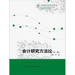 Seller image for Accounting research methodology (second edition)(Chinese Edition) for sale by liu xing
