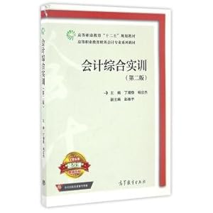 Seller image for Integrated accounting practice (2nd edition) accounting professional series of textbooks of higher vocational education(Chinese Edition) for sale by liu xing