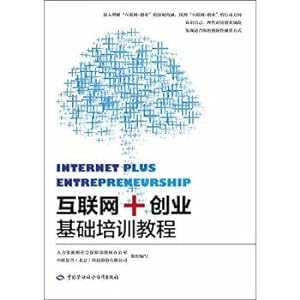 Imagen del vendedor de Internet + entrepreneurial foundation training tutorial(Chinese Edition) a la venta por liu xing